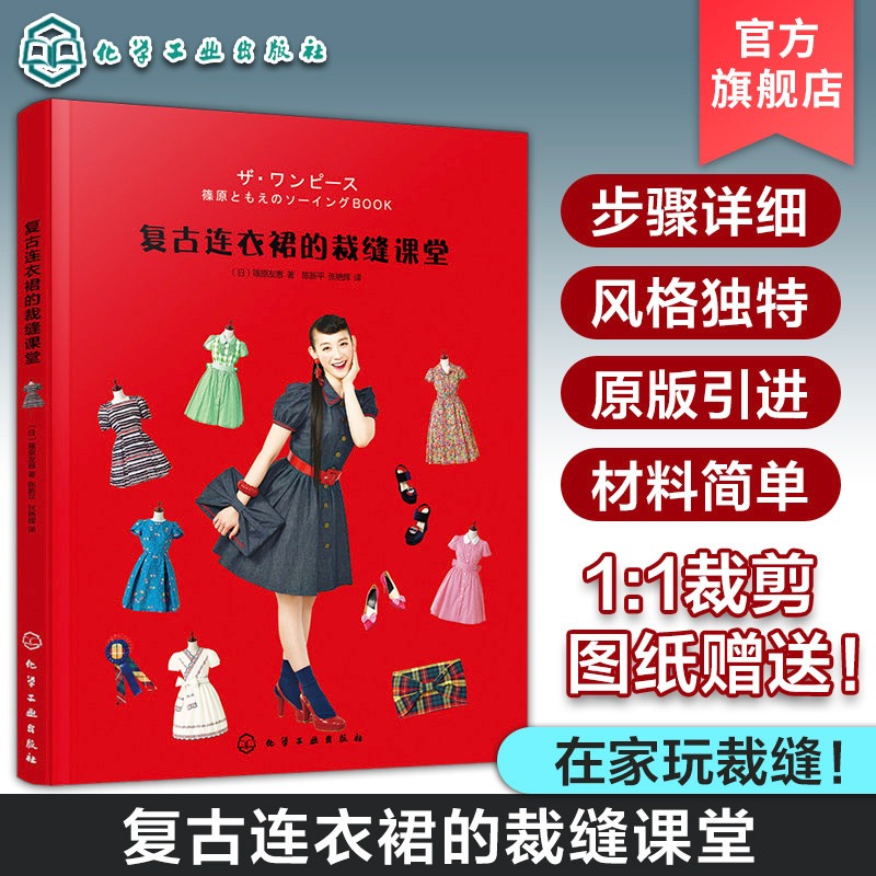 หนังสือสอนการตัดเย็บชุดเดรสสไต - Vintage Fashion Books บทวิจารณ์และราคา